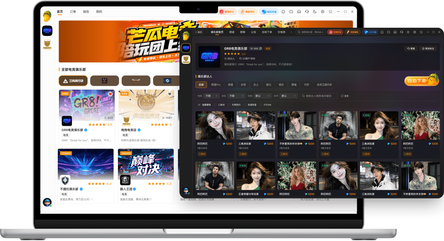 芒瓜陪玩客户端下载