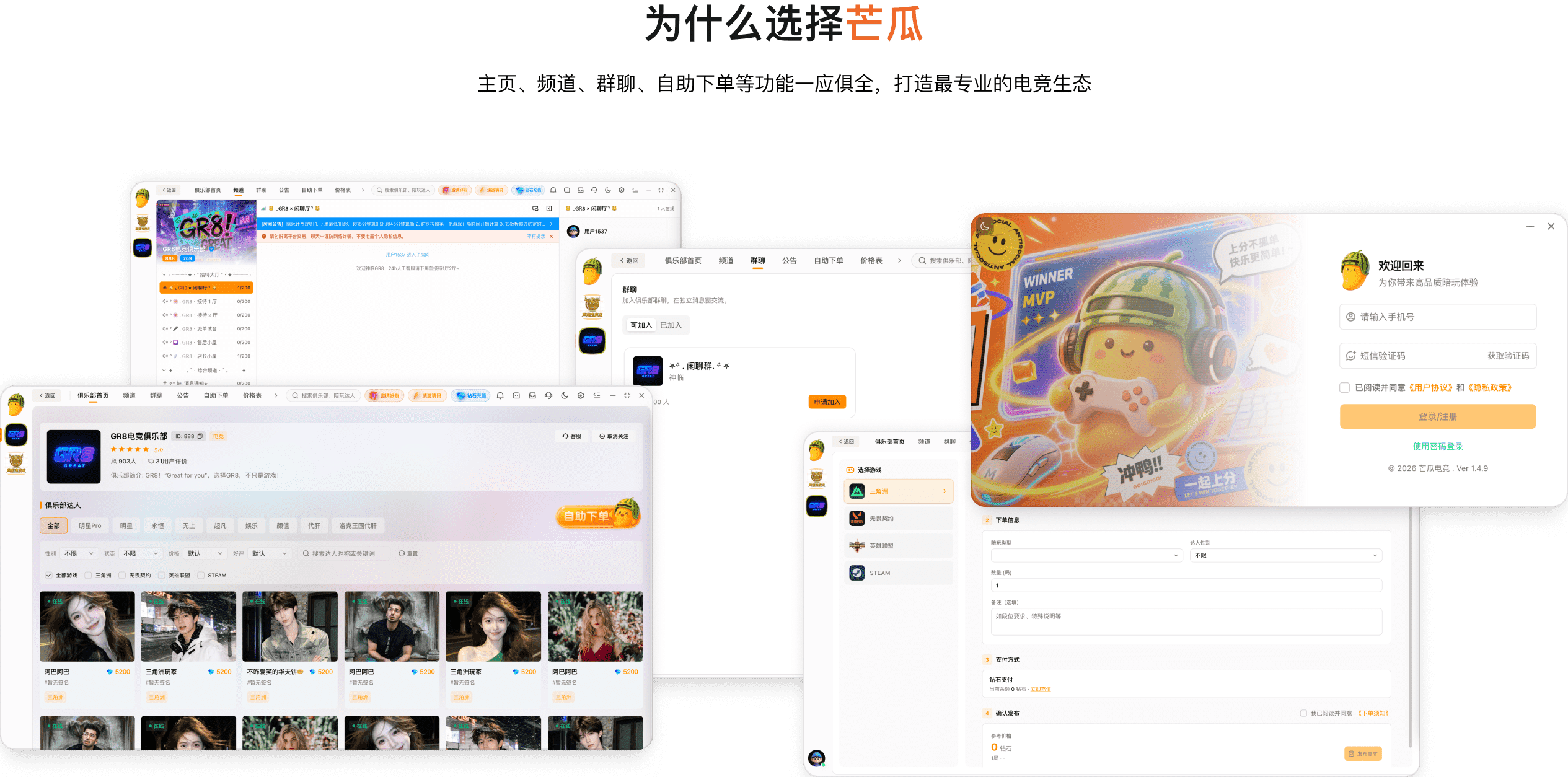 为什么选择芒瓜陪玩平台